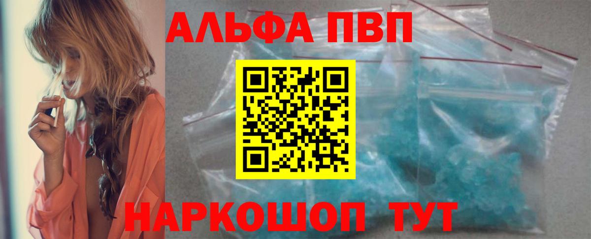 Сланцы  A PVP Crystall  А ПВП крисы CK  Вход с VPN  A PVP Crystall 