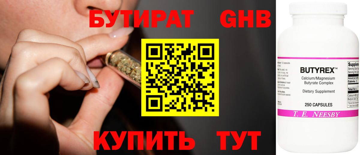 Бутират 1.4BDO Сланцы