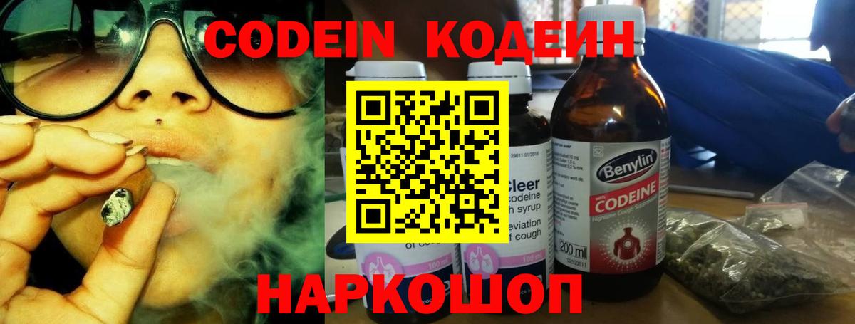 Кодеиновый сироп Lean Purple Drank  Codein Purple Drank  Вход с VPN  Сланцы 