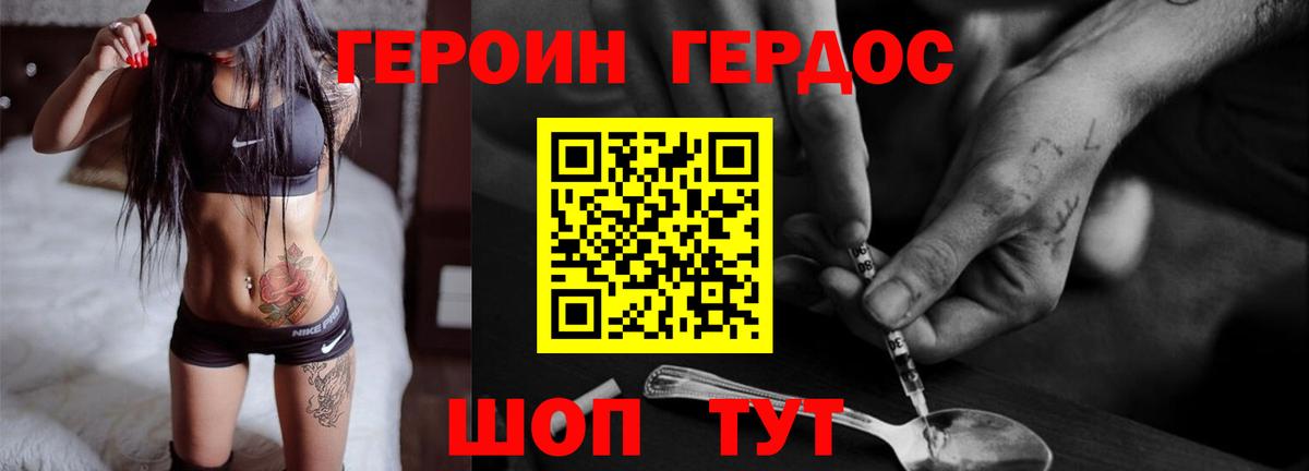 ГЕРОИН хмурый  Вход с VPN  Сланцы 