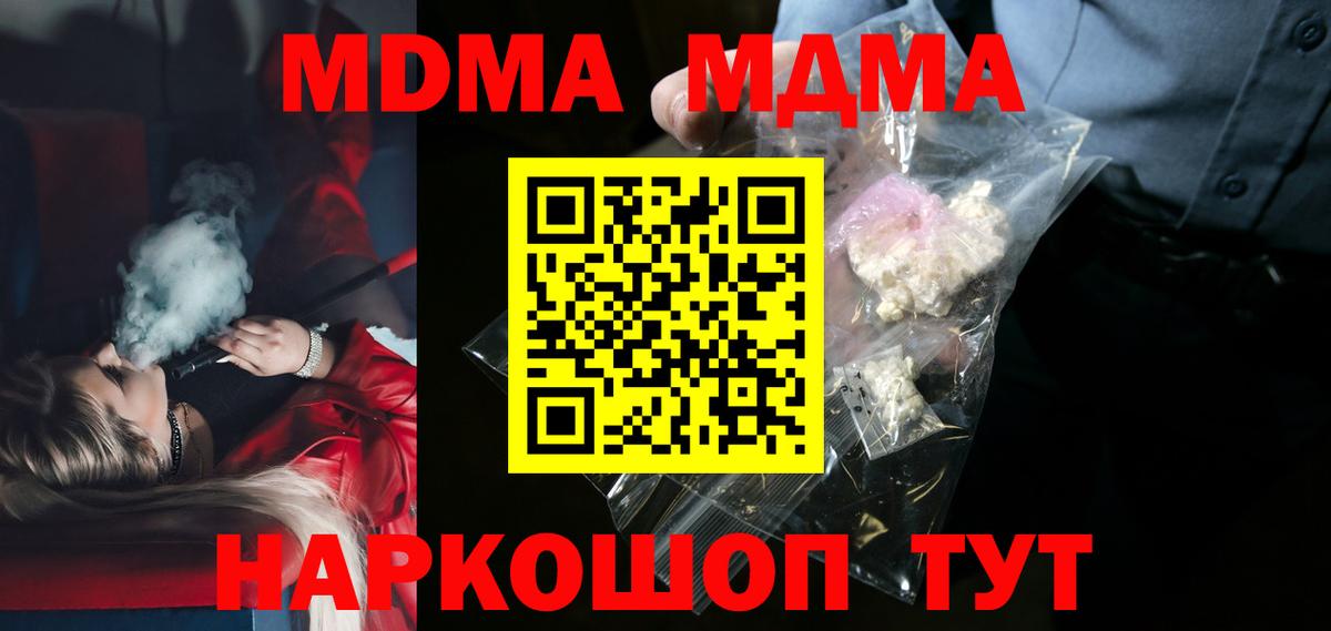 Сланцы  MDMA  Вход с VPN  МДМА Molly  МДМА молли 