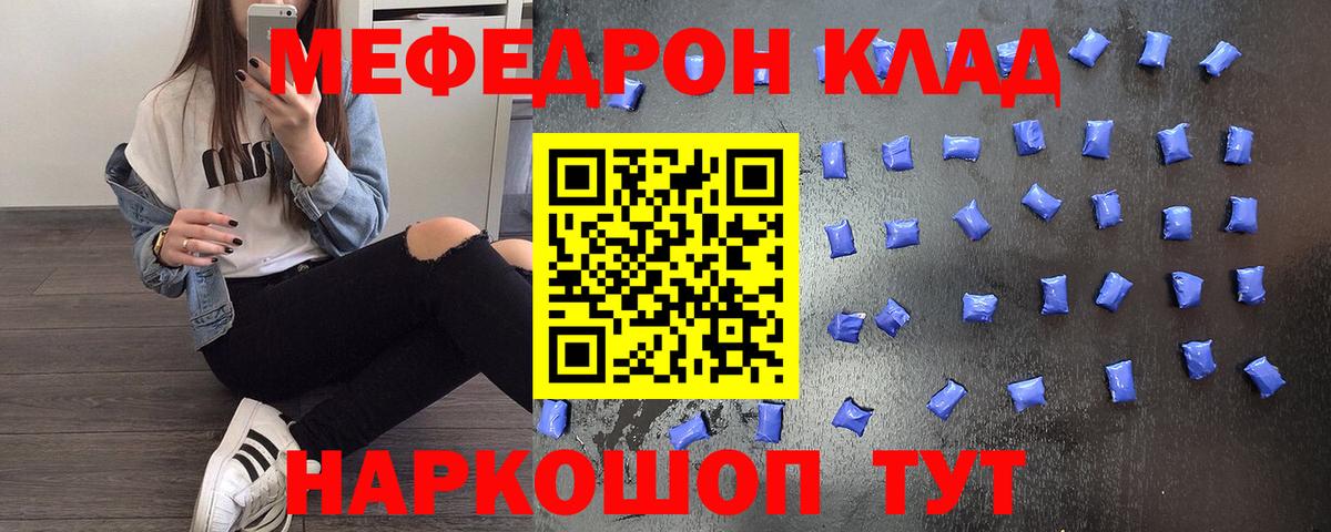 МЕФ  Мефедрон VHQ  Вход с VPN  Сланцы  Мефедрон мука 