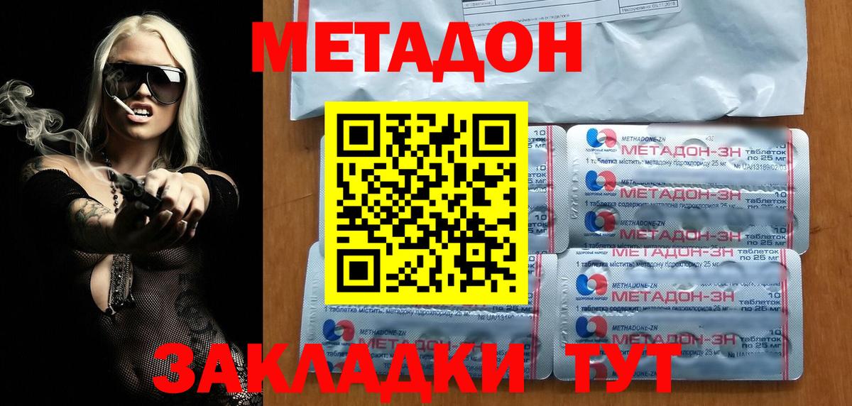 МЕТАДОН VHQ  Вход с VPN  Сланцы 