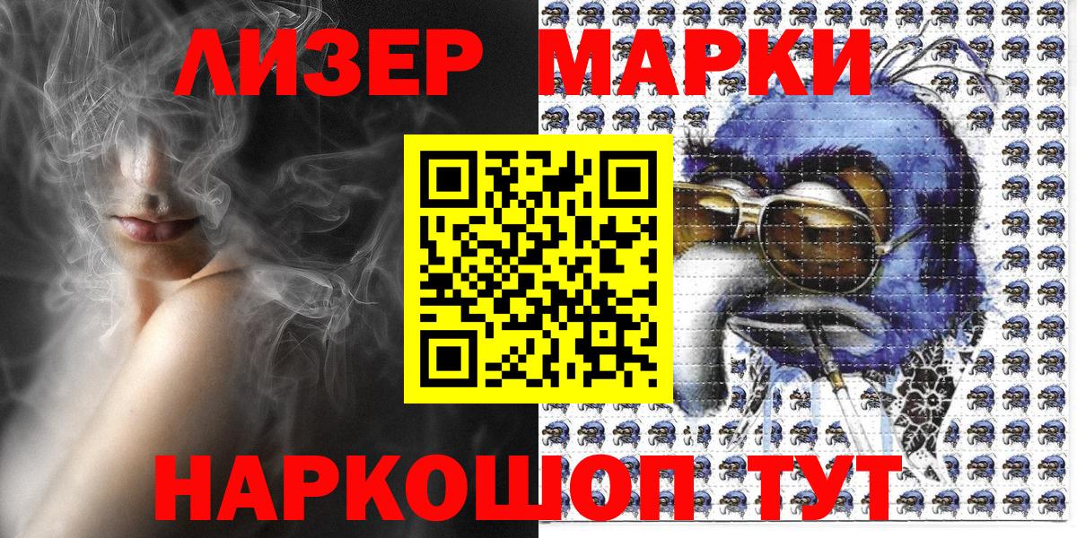 Марки NBOMe 1,8мг Сланцы