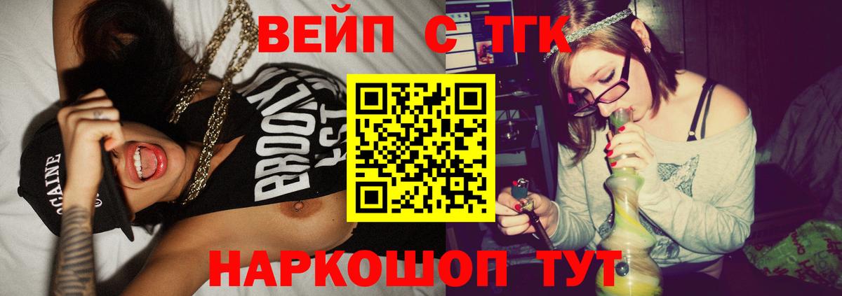 ТГК вейп с тгк Сланцы